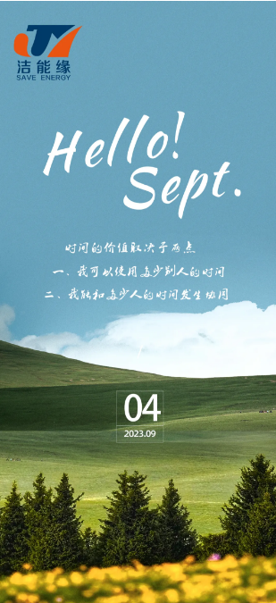 9月.png